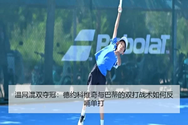 wen-wang-hun-shuang-duo-guan-de-yue-ke-wei-qi-yu-ba-di-de-shuang-da-zhan-shu-ru-he-fan-bu-dan-da-2-735.jpg